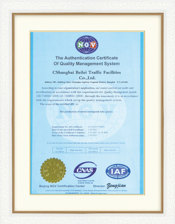 ISO9001質(zhì)量管理體系認(rèn)證證書(shū)