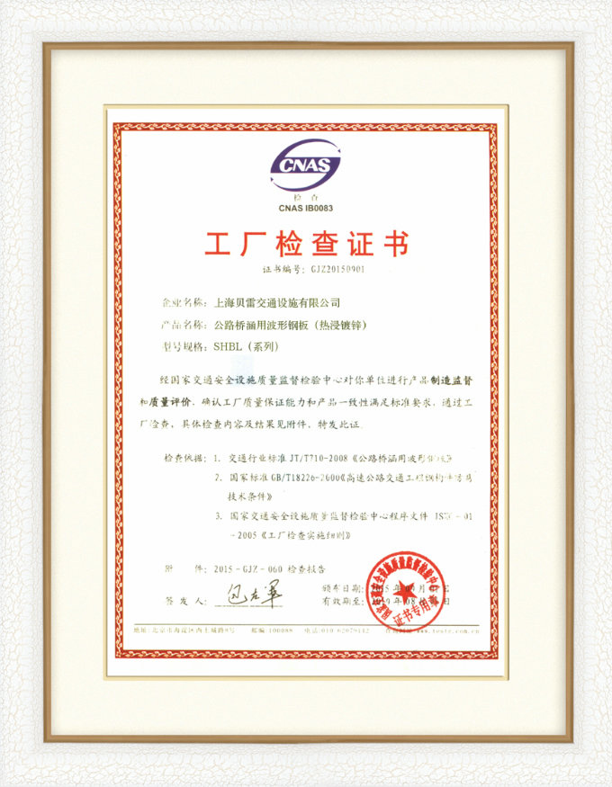 工廠檢查證書(shū)